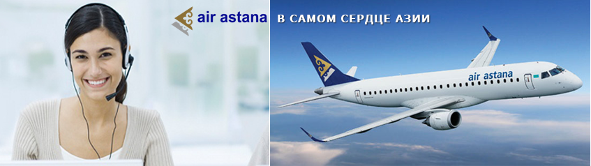 Air Astana: Вводит новый тариф EPR1MKC по ряду направлений из Москвы в города Юго-Восточной Азии.